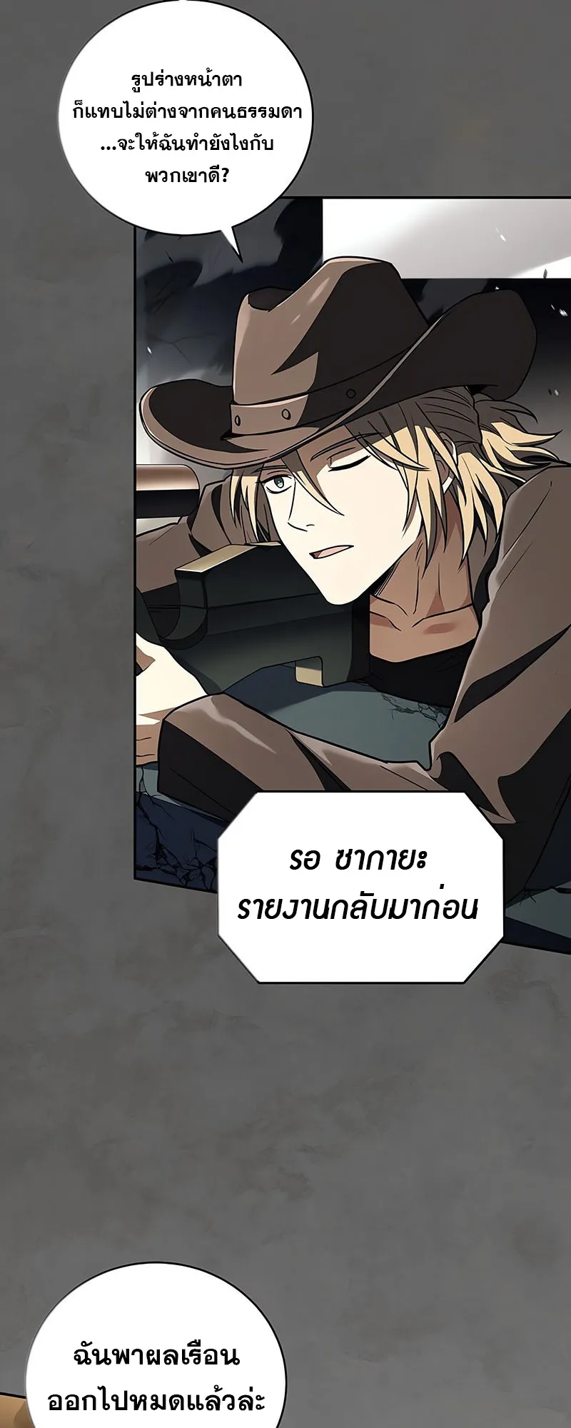 Return of the Frozen Player ตอนที่ ตอนที่ 143 รูปที่ 32