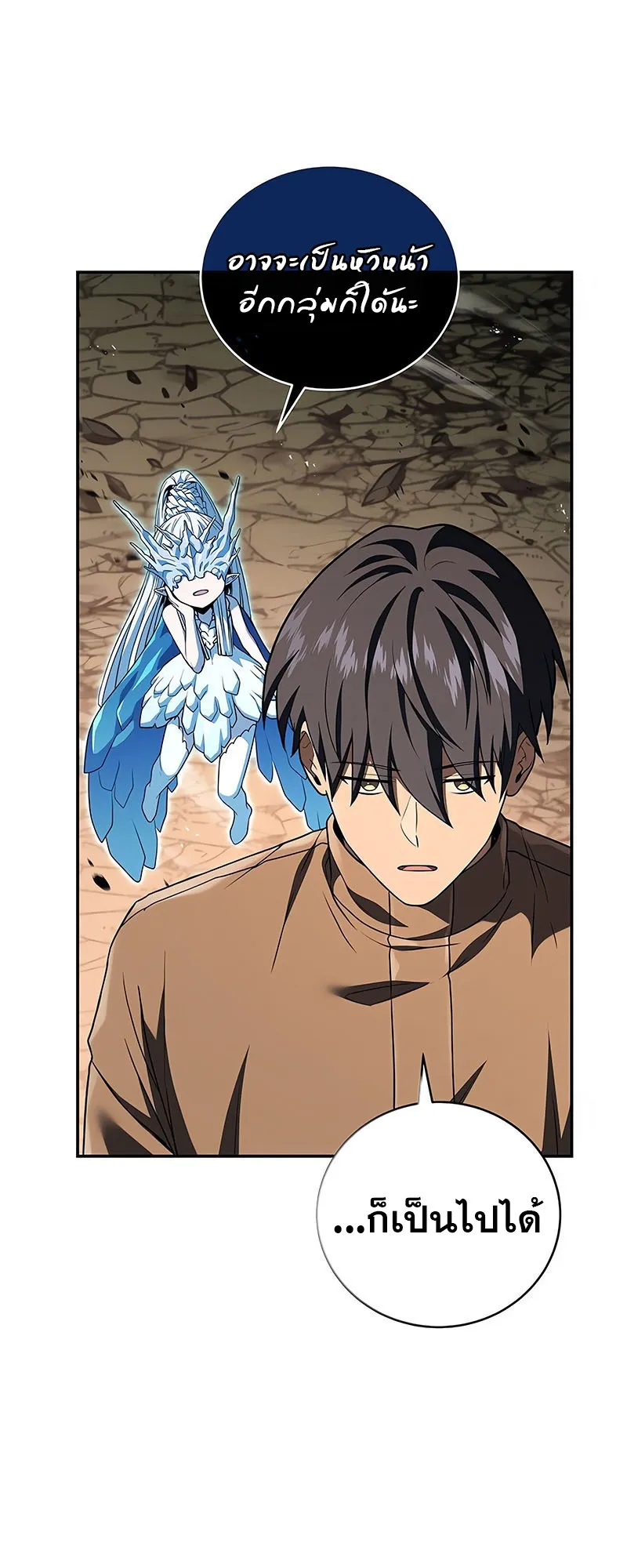 Return of the Frozen Player ตอนที่ ตอนที่ 143 รูปที่ 34