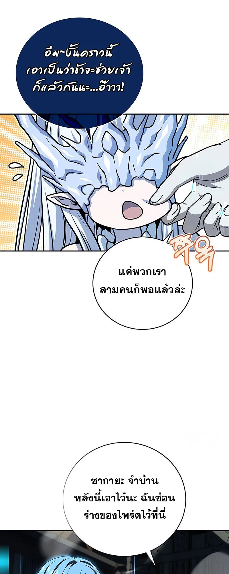 Return of the Frozen Player ตอนที่ ตอนที่ 143 รูปที่ 35