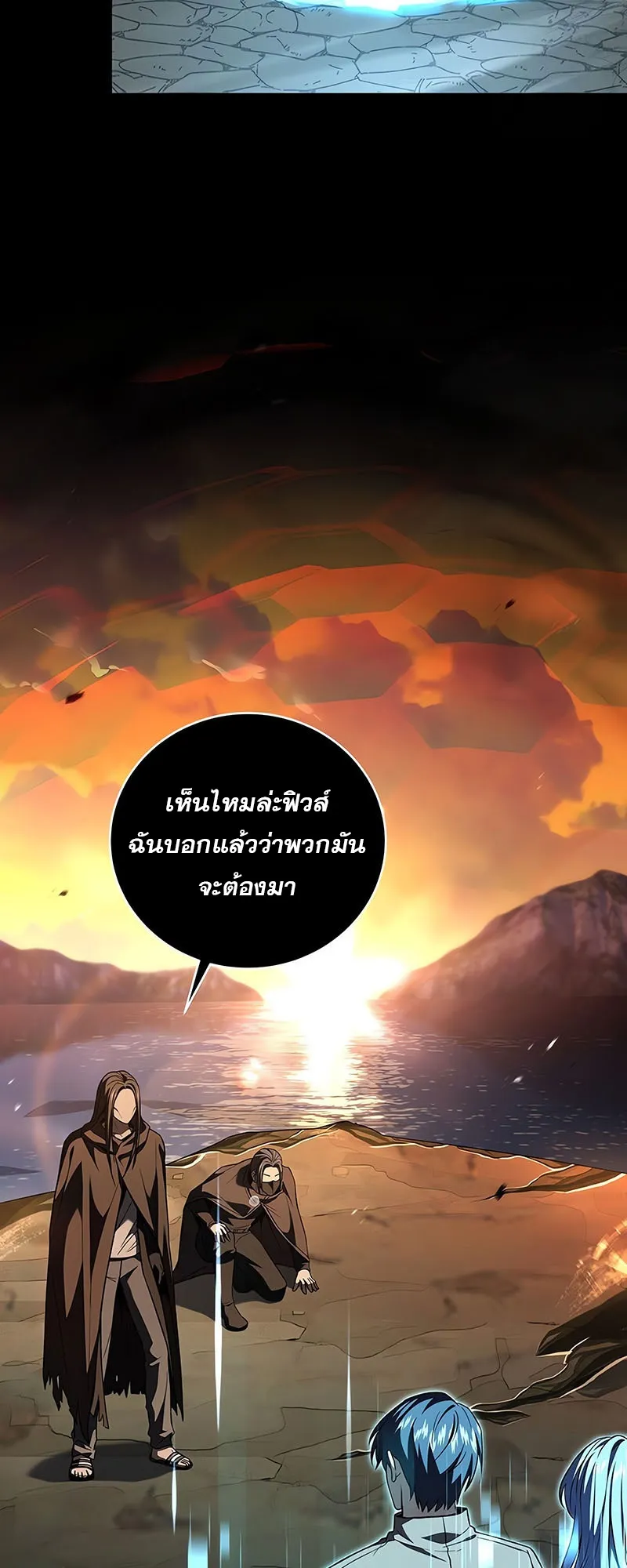 Return of the Frozen Player ตอนที่ ตอนที่ 143 รูปที่ 38