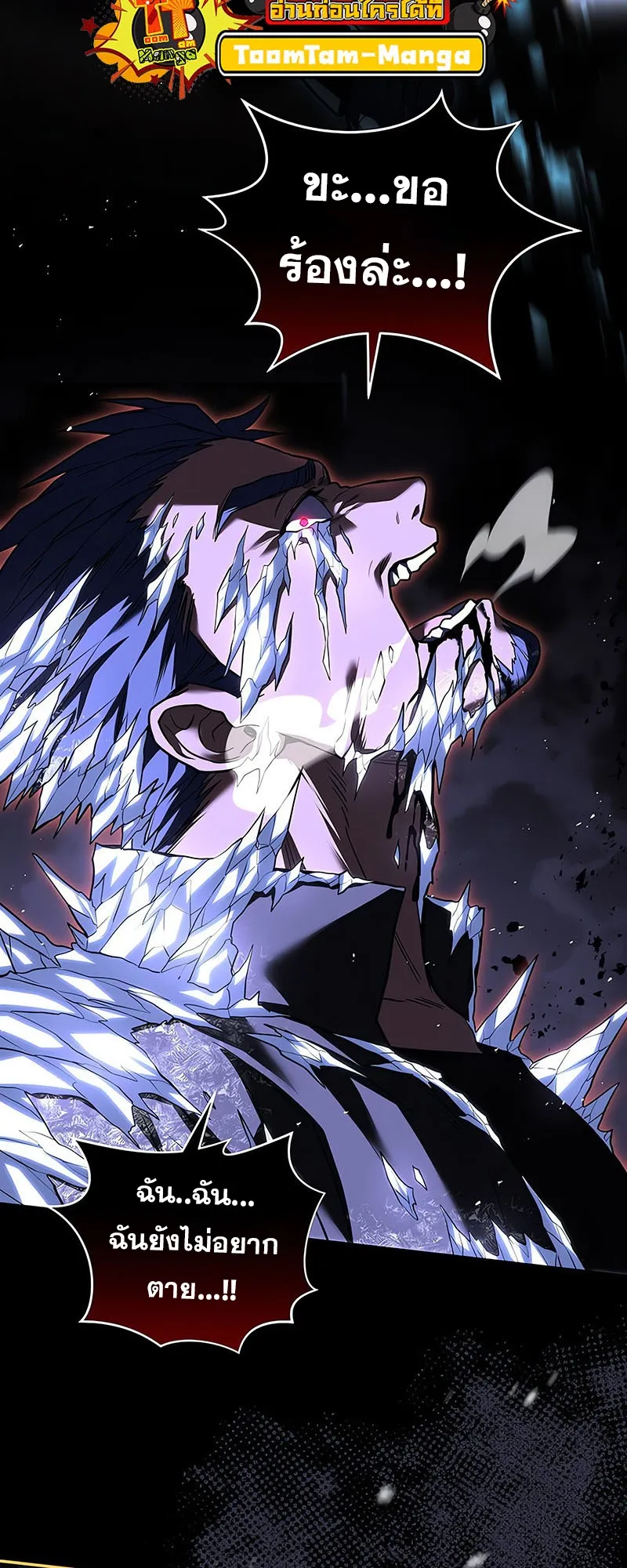 Return of the Frozen Player ตอนที่ ตอนที่ 143 รูปที่ 4