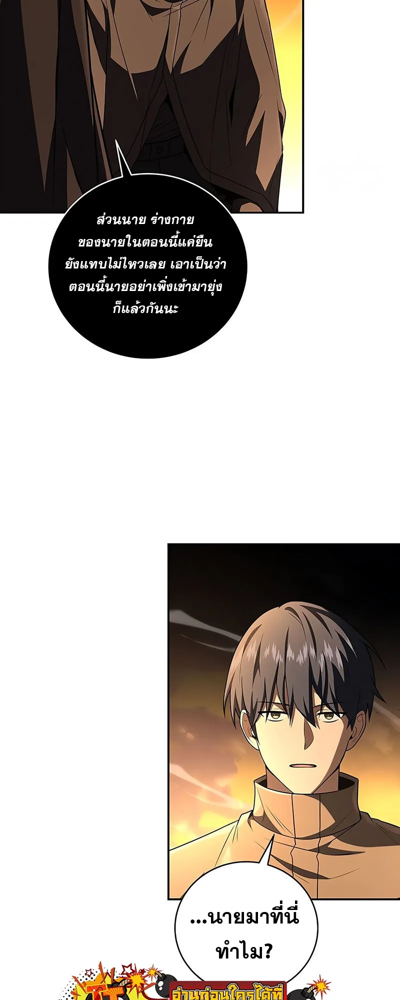 Return of the Frozen Player ตอนที่ ตอนที่ 143 รูปที่ 40