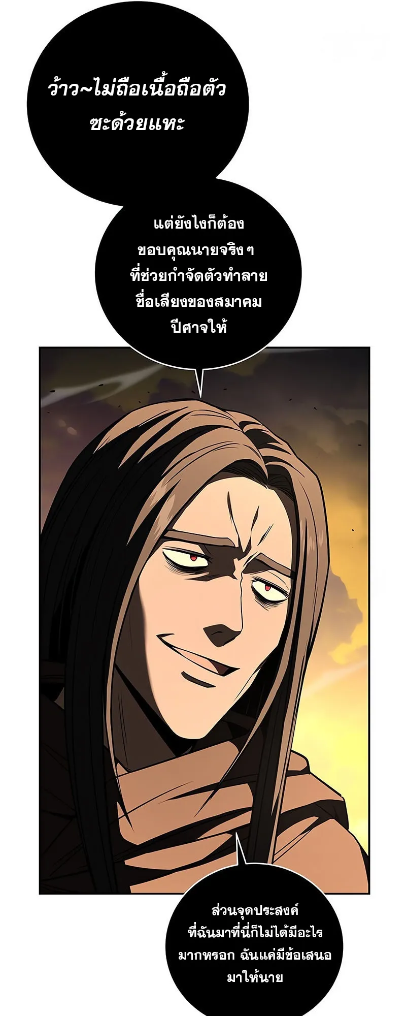 Return of the Frozen Player ตอนที่ ตอนที่ 143 รูปที่ 42