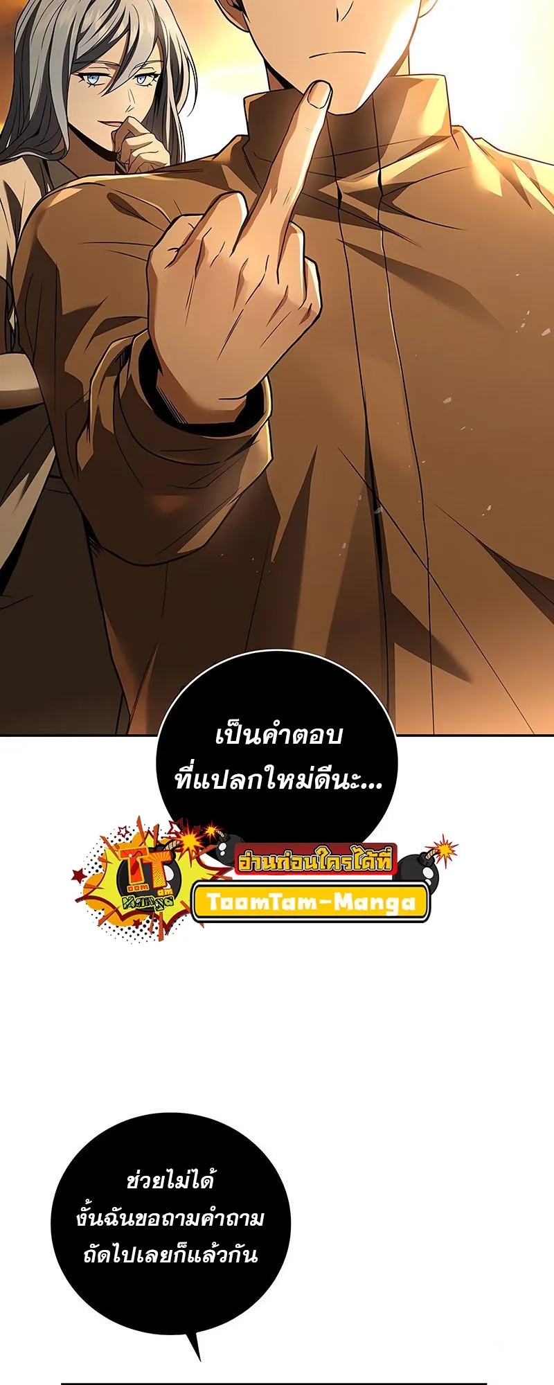 Return of the Frozen Player ตอนที่ ตอนที่ 143 รูปที่ 49