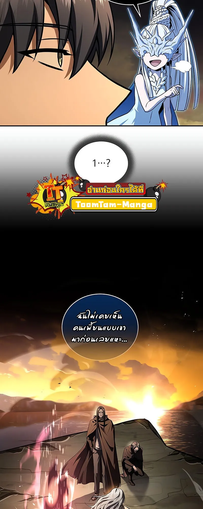 Return of the Frozen Player ตอนที่ ตอนที่ 143 รูปที่ 54