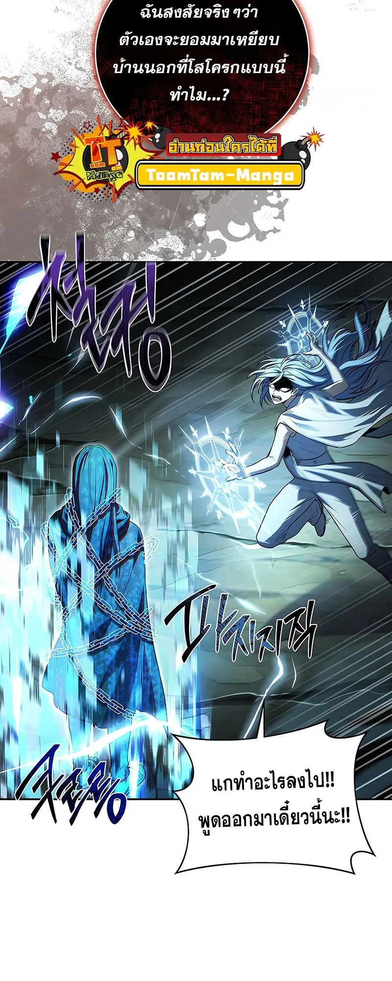 Return of the Frozen Player ตอนที่ ตอนที่ 143 รูปที่ 59