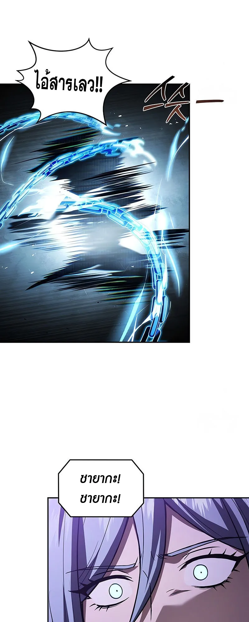 Return of the Frozen Player ตอนที่ ตอนที่ 143 รูปที่ 60