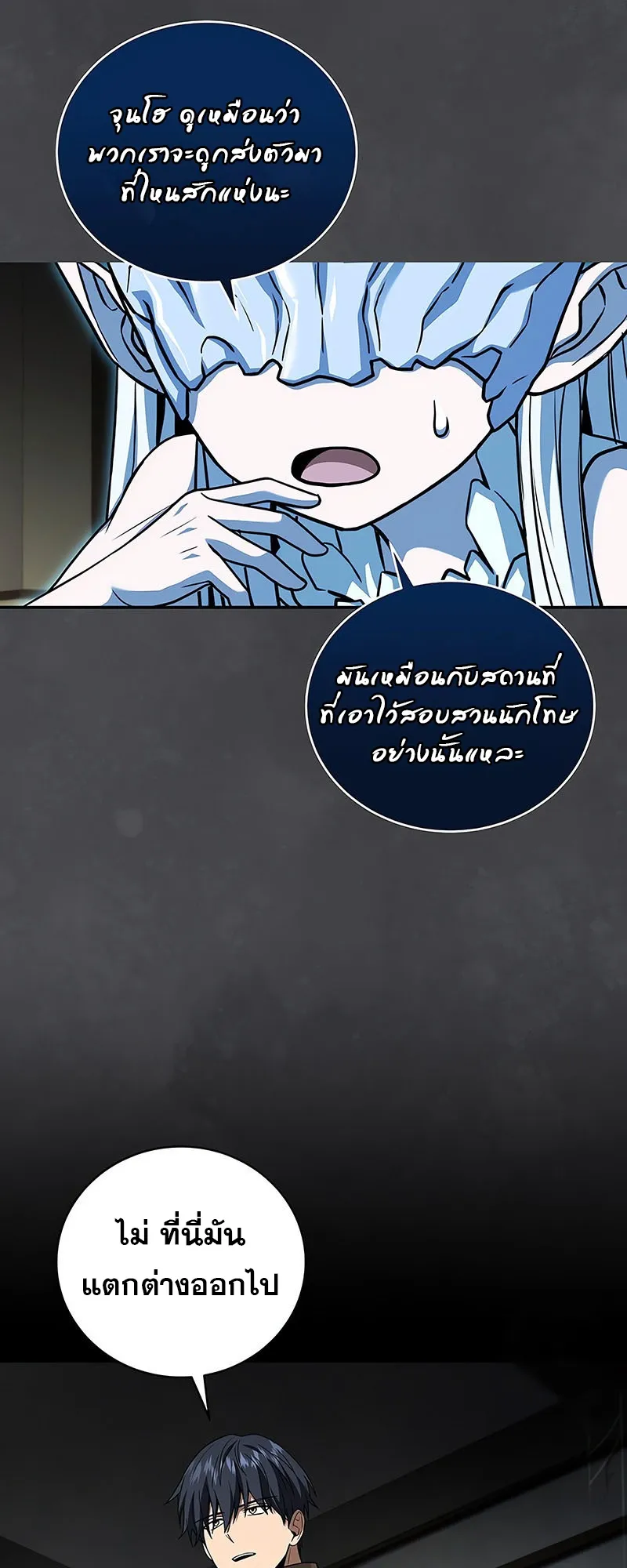 Return of the Frozen Player ตอนที่ ตอนที่ 143 รูปที่ 63