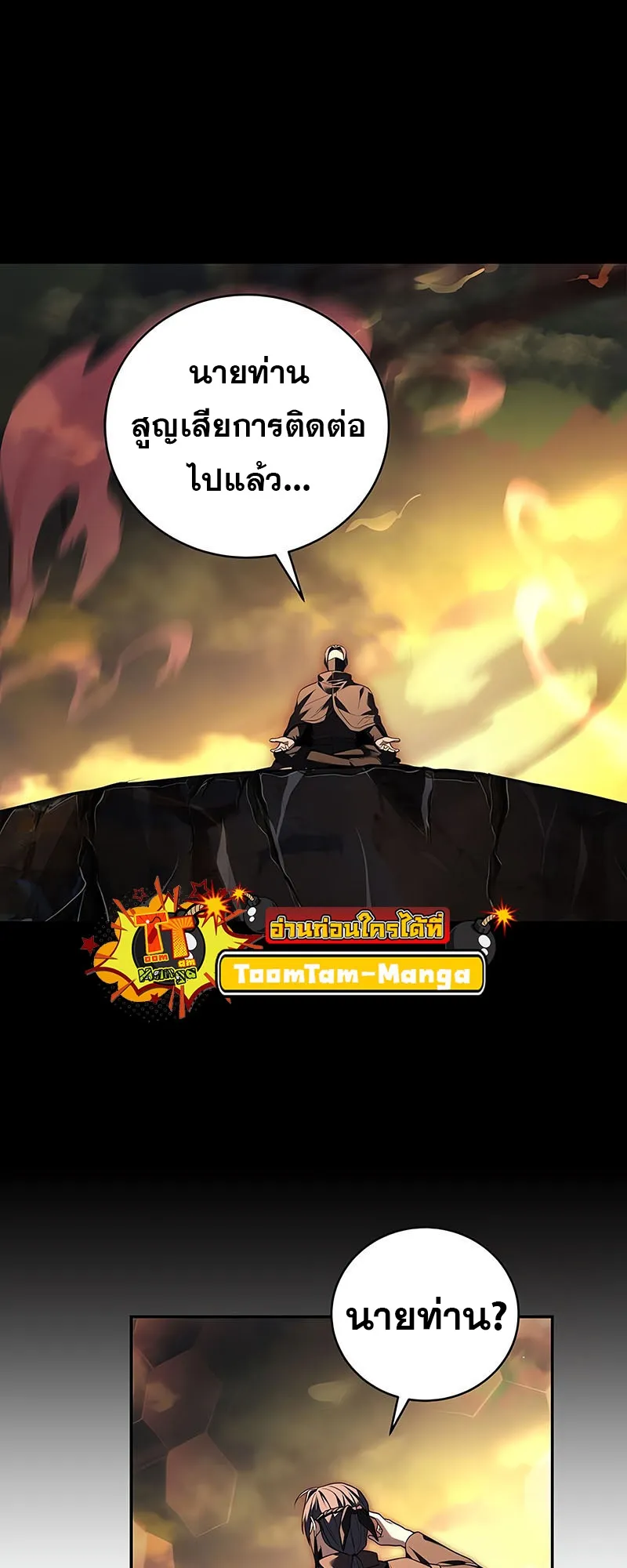 Return of the Frozen Player ตอนที่ ตอนที่ 143 รูปที่ 9