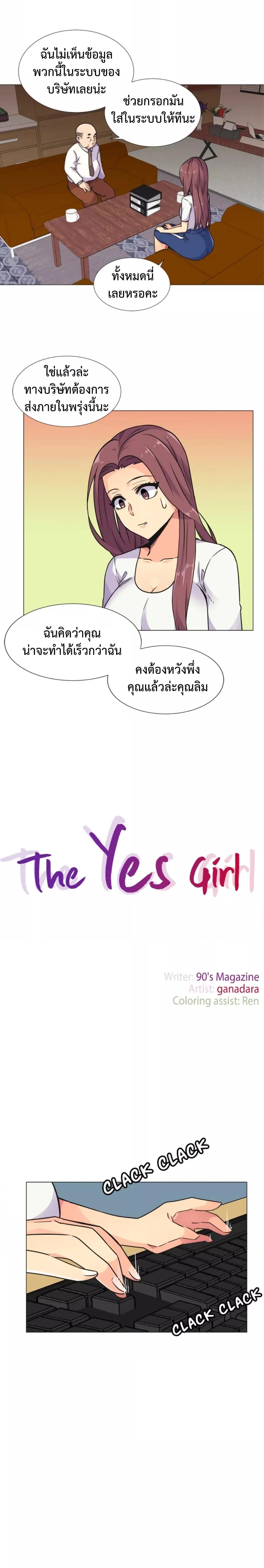 Doujin-Lc- อ่าน โดจิน มังฮวา เกาหลี ญี่ปุ่น จีน แปลไทย The Yes Girl ตอนที่ 1 2 3 4 5 6 7 8 9 10 11 12 13 14 ฟรี ไม่มีโฆษณา อ่าน โดจิน Manhwa เกาหลี ญี่ปุ่น จีน เรามีครบ คัดมาให้เน้นๆ โดจิน 18+ รับประกันความฟินโดย  Doujin Lc