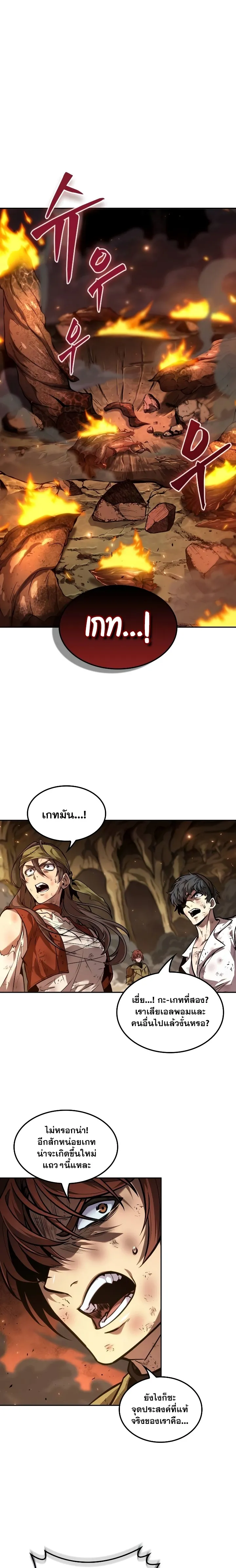 The Last Adventurer ตอนที่ ตอนที่ 39 รูปที่ 1