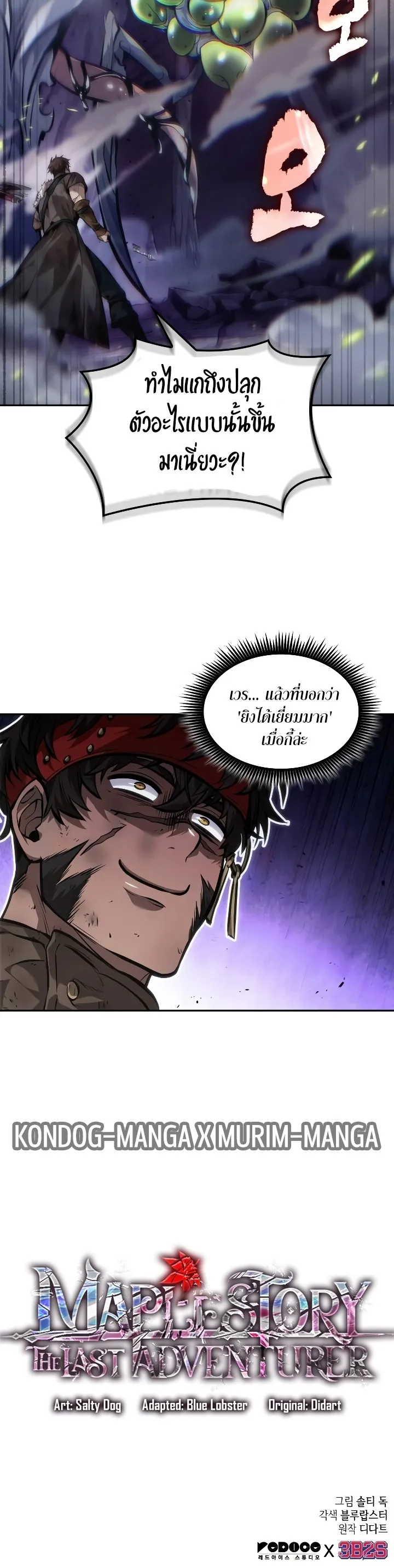 The Last Adventurer ตอนที่ ตอนที่ 39 รูปที่ 20