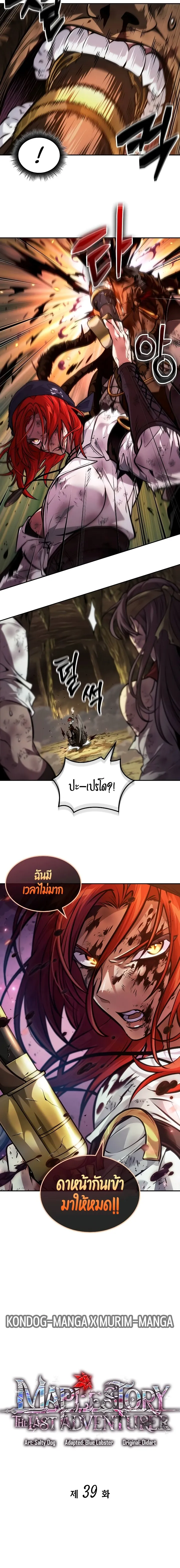 The Last Adventurer ตอนที่ ตอนที่ 39 รูปที่ 6