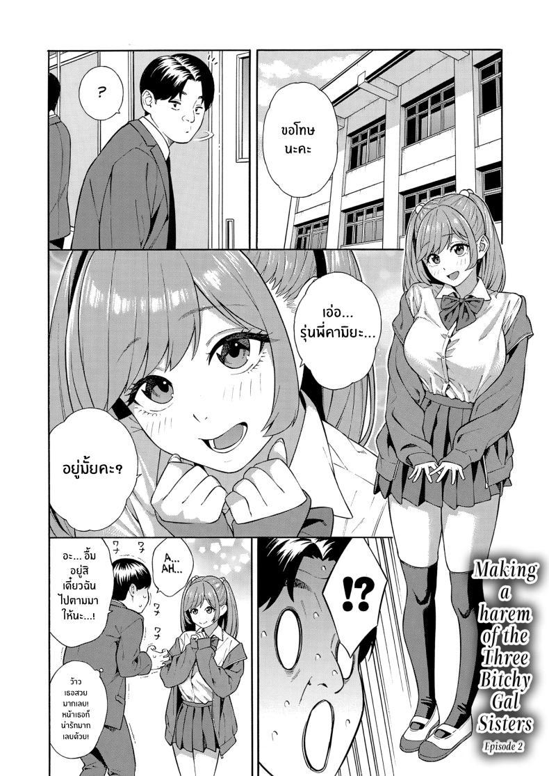 Doujin-Lc- อ่าน โดจิน มังฮวา เกาหลี ญี่ปุ่น จีน แปลไทย ฮาเร็มนี้กับสามพี่น้อสุดสวย [Zonda] Bitch Gal Sanshimal Harem Sakusei Ch. 1 ตอนที่ 1 2 3 4 5 6 7 8 9 10 11 12 13 14 ฟรี ไม่มีโฆษณา อ่าน โดจิน Manhwa เกาหลี ญี่ปุ่น จีน เรามีครบ คัดมาให้เน้นๆ โดจิน 18+ รับประกันความฟินโดย  Doujin Lc