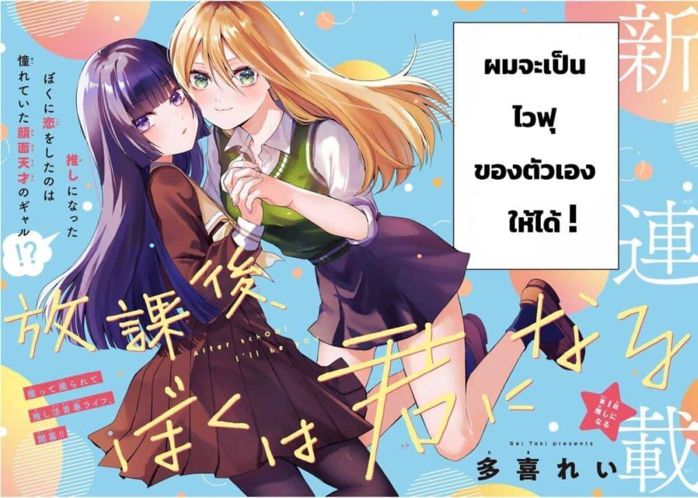Manga-lc-com อ่านมังงะ อ่านการ์ตูน ออนไลน์ ฟรี Houkago, Boku wa Kimi ni Naru ตอนที่ 1 2 3 4 5 6 7 8 9 10 11 12 13 14 ฟรี ไม่มีโฆษณา Manga-lc - อ่าน มังงะ อ่าน การ์ตูน ออนไลน์ อ่านมังงะ ฟรี
