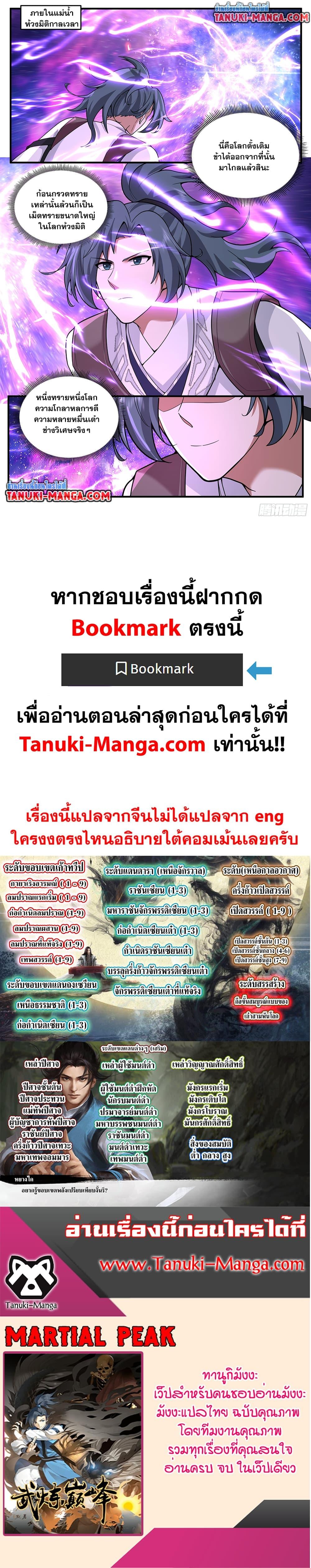 Manga-lc-com อ่านมังงะ อ่านการ์ตูน ออนไลน์ ฟรี Martial Peak เทพยุทธ์เหนือโลก ตอนที่ 1 2 3 4 5 6 7 8 9 10 11 12 13 14 ฟรี ไม่มีโฆษณา Manga-lc - อ่าน มังงะ อ่าน การ์ตูน ออนไลน์ อ่านมังงะ ฟรี