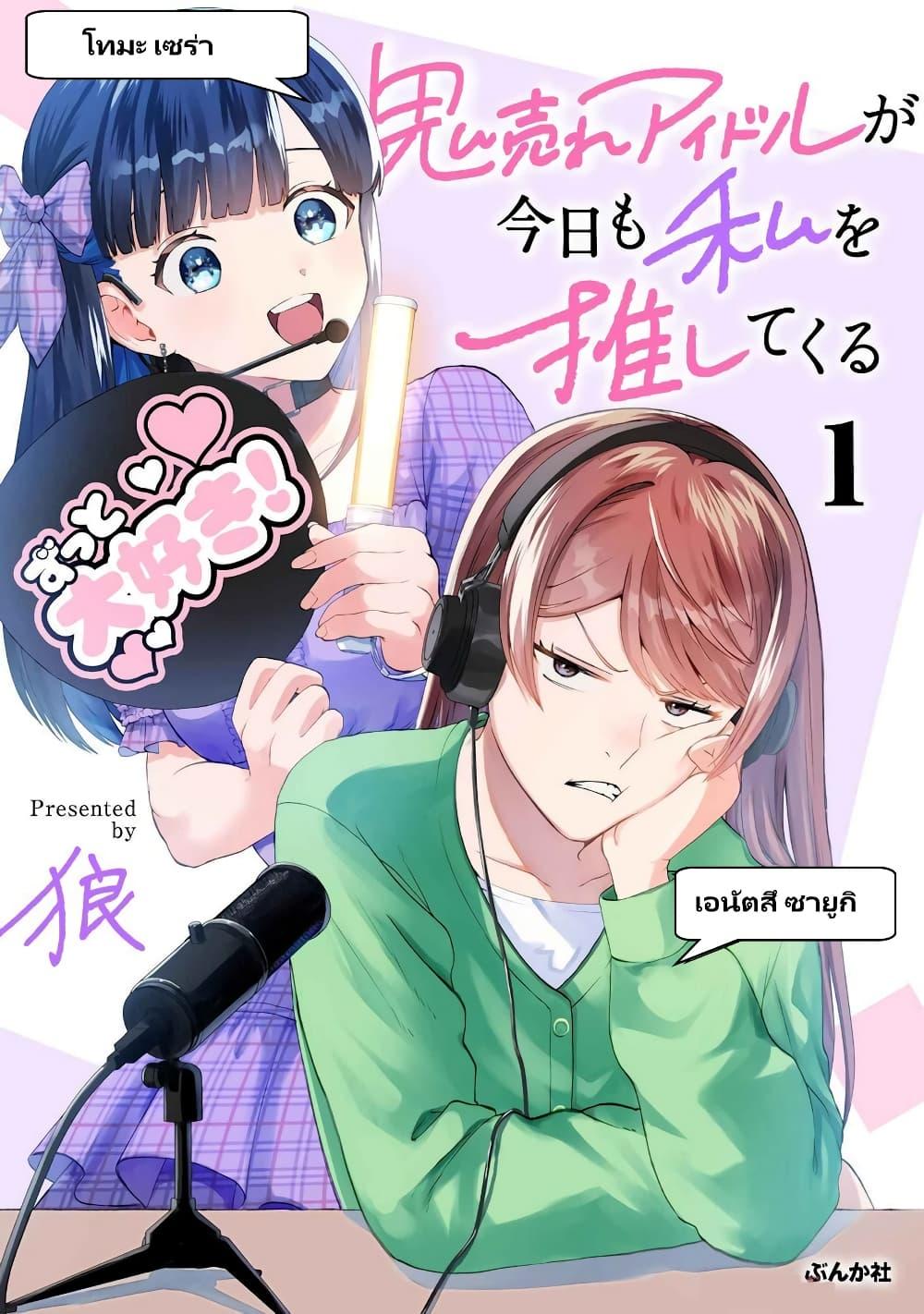 Manga-lc-com อ่านมังงะ อ่านการ์ตูน ออนไลน์ ฟรี Oni Ure Idol ga Kyou mo Watashi wo Oshitekuru ตอนที่ 1 2 3 4 5 6 7 8 9 10 11 12 13 14 ฟรี ไม่มีโฆษณา Manga-lc - อ่าน มังงะ อ่าน การ์ตูน ออนไลน์ อ่านมังงะ ฟรี