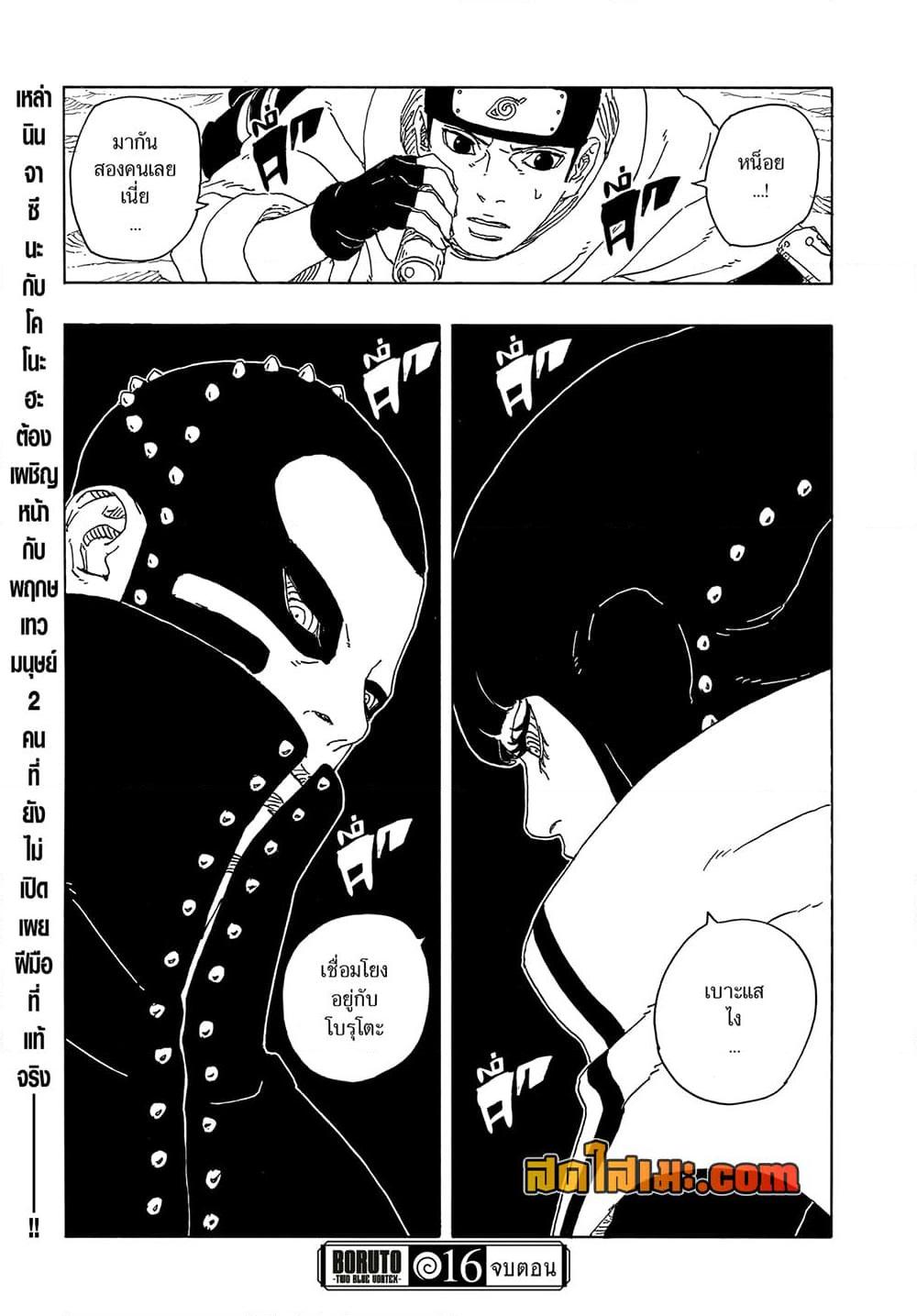 Manga-lc-com อ่านมังงะ อ่านการ์ตูน ออนไลน์ ฟรี Boruto -Two Blue Vortex- ตอนที่ 1 2 3 4 5 6 7 8 9 10 11 12 13 14 ฟรี ไม่มีโฆษณา Manga-lc - อ่าน มังงะ อ่าน การ์ตูน ออนไลน์ อ่านมังงะ ฟรี