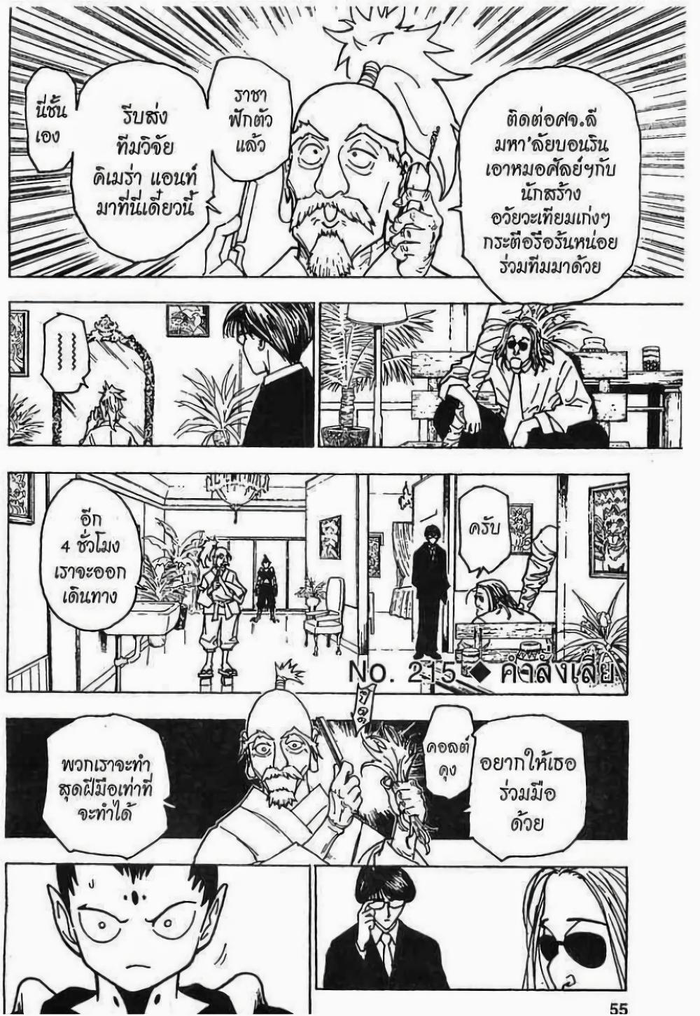 Manga-lc-com อ่านมังงะ อ่านการ์ตูน ออนไลน์ ฟรี Hunter X Hunter ตอนที่ 1 2 3 4 5 6 7 8 9 10 11 12 13 14 ฟรี ไม่มีโฆษณา Manga-lc - อ่าน มังงะ อ่าน การ์ตูน ออนไลน์ อ่านมังงะ ฟรี