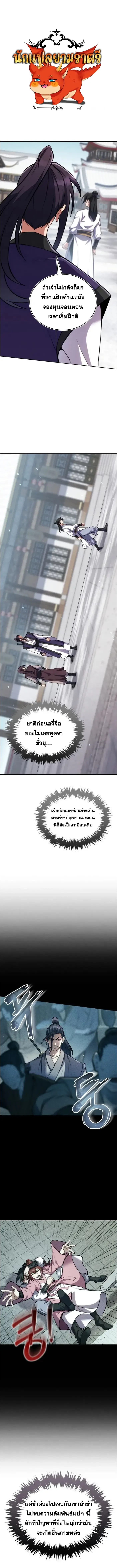I Become the Youngest Disciple of the Martial Arts Leader ศ_ษย_คนส_ดท_ายของผ_นำย_ทธจ_กร ตอนที่ ตอนที่ 10 รูปที่ 1