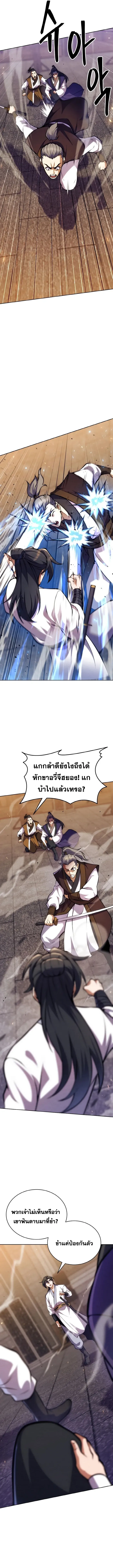 I Become the Youngest Disciple of the Martial Arts Leader ศ_ษย_คนส_ดท_ายของผ_นำย_ทธจ_กร ตอนที่ ตอนที่ 10 รูปที่ 15