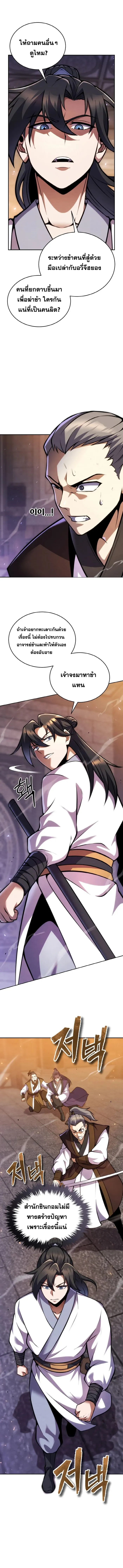 I Become the Youngest Disciple of the Martial Arts Leader ศ_ษย_คนส_ดท_ายของผ_นำย_ทธจ_กร ตอนที่ ตอนที่ 10 รูปที่ 16