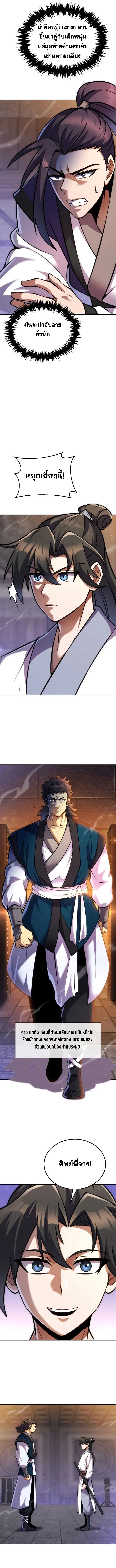 I Become the Youngest Disciple of the Martial Arts Leader ศ_ษย_คนส_ดท_ายของผ_นำย_ทธจ_กร ตอนที่ ตอนที่ 10 รูปที่ 17