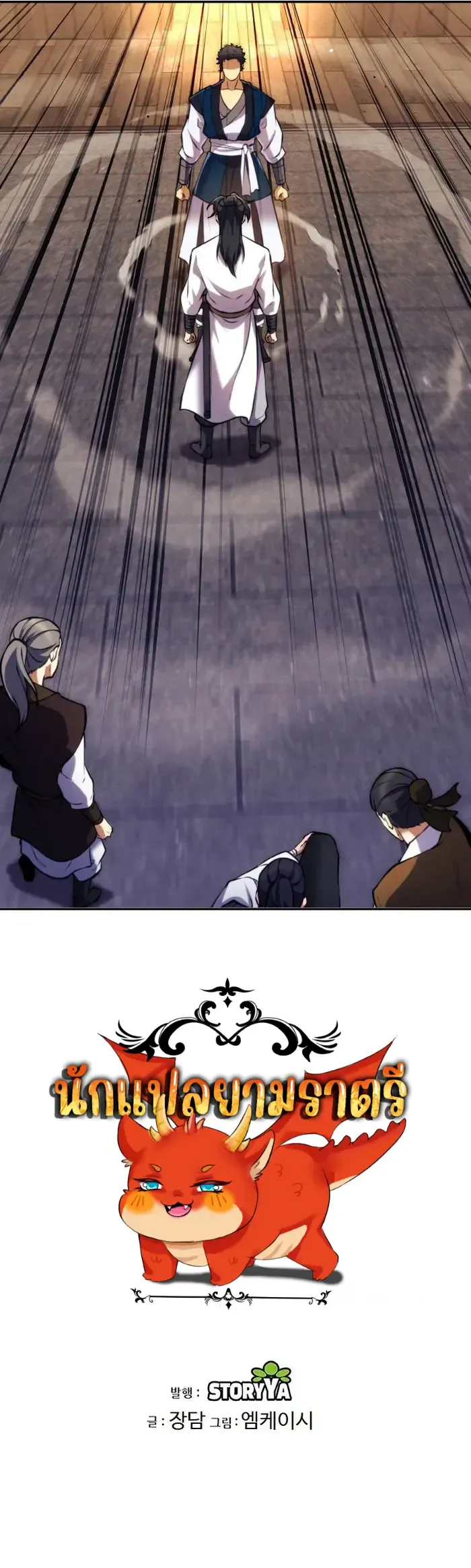 I Become the Youngest Disciple of the Martial Arts Leader ศ_ษย_คนส_ดท_ายของผ_นำย_ทธจ_กร ตอนที่ ตอนที่ 10 รูปที่ 18