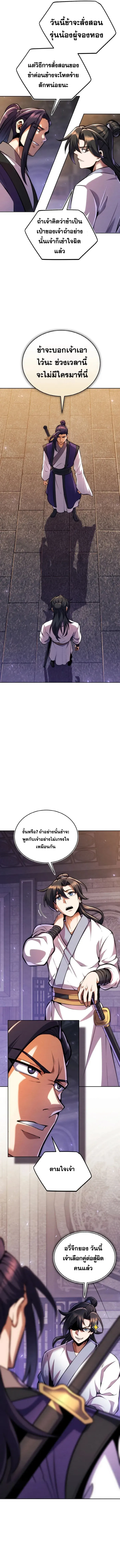 I Become the Youngest Disciple of the Martial Arts Leader ศ_ษย_คนส_ดท_ายของผ_นำย_ทธจ_กร ตอนที่ ตอนที่ 10 รูปที่ 3