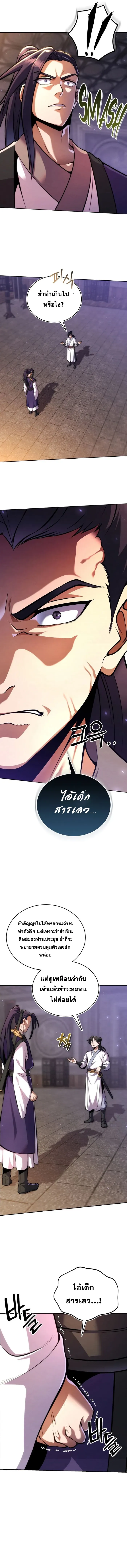 I Become the Youngest Disciple of the Martial Arts Leader ศ_ษย_คนส_ดท_ายของผ_นำย_ทธจ_กร ตอนที่ ตอนที่ 10 รูปที่ 4