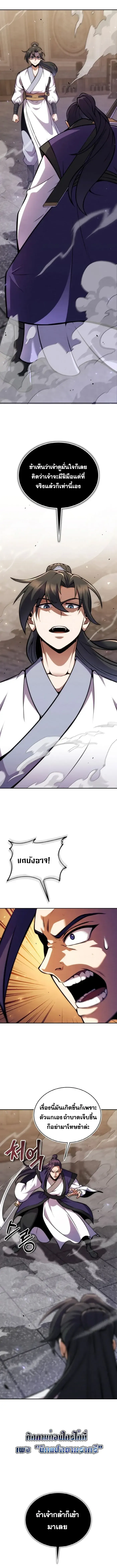 I Become the Youngest Disciple of the Martial Arts Leader ศ_ษย_คนส_ดท_ายของผ_นำย_ทธจ_กร ตอนที่ ตอนที่ 10 รูปที่ 9