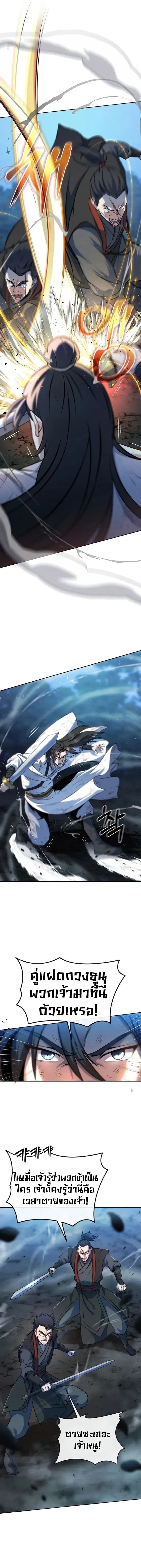 I Become the Youngest Disciple of the Martial Arts Leader ศ_ษย_คนส_ดท_ายของผ_นำย_ทธจ_กร ตอนที่ ตอนที่ 1 รูปที่ 12