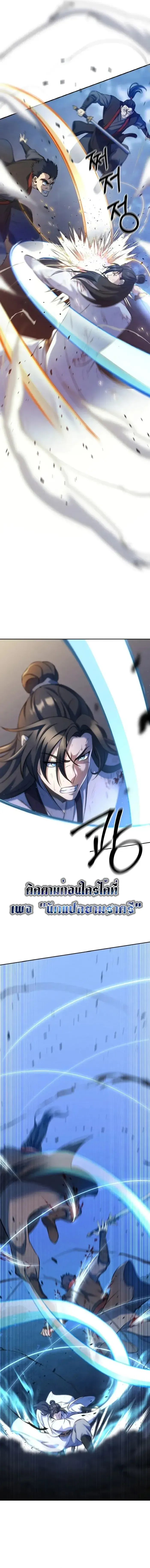 I Become the Youngest Disciple of the Martial Arts Leader ศ_ษย_คนส_ดท_ายของผ_นำย_ทธจ_กร ตอนที่ ตอนที่ 1 รูปที่ 14
