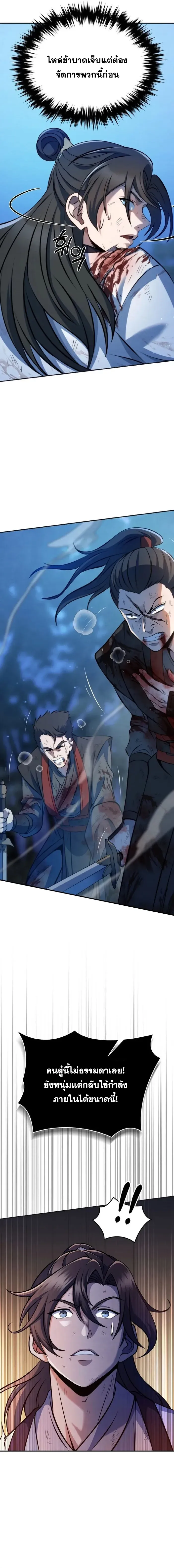 I Become the Youngest Disciple of the Martial Arts Leader ศ_ษย_คนส_ดท_ายของผ_นำย_ทธจ_กร ตอนที่ ตอนที่ 1 รูปที่ 17
