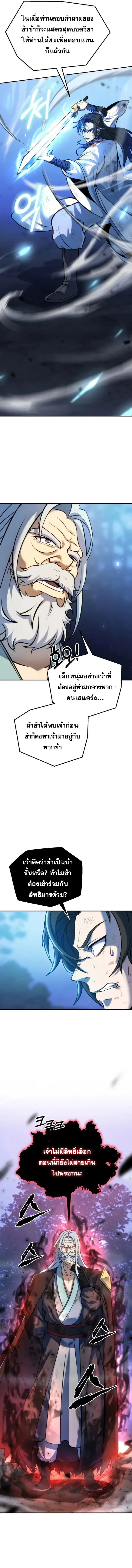I Become the Youngest Disciple of the Martial Arts Leader ศ_ษย_คนส_ดท_ายของผ_นำย_ทธจ_กร ตอนที่ ตอนที่ 1 รูปที่ 21