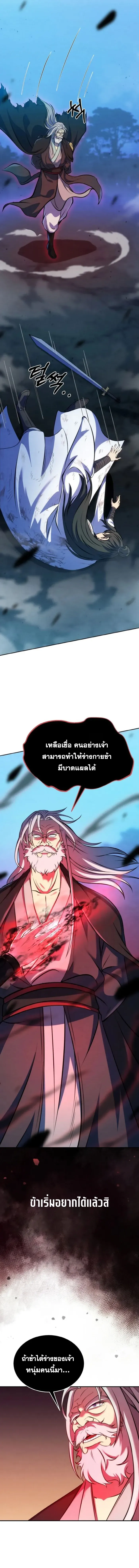 I Become the Youngest Disciple of the Martial Arts Leader ศ_ษย_คนส_ดท_ายของผ_นำย_ทธจ_กร ตอนที่ ตอนที่ 1 รูปที่ 23