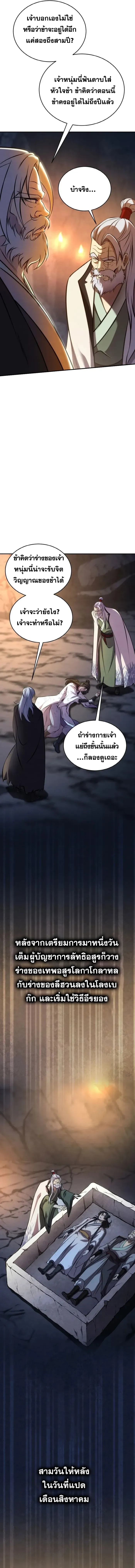 I Become the Youngest Disciple of the Martial Arts Leader ศ_ษย_คนส_ดท_ายของผ_นำย_ทธจ_กร ตอนที่ ตอนที่ 1 รูปที่ 26