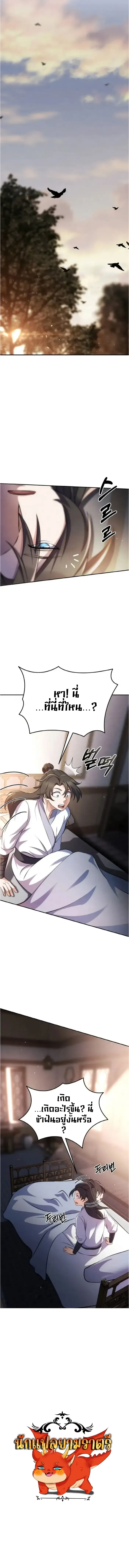 I Become the Youngest Disciple of the Martial Arts Leader ศ_ษย_คนส_ดท_ายของผ_นำย_ทธจ_กร ตอนที่ ตอนที่ 1 รูปที่ 28