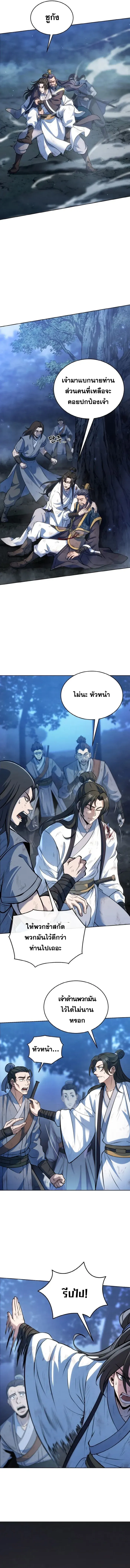 I Become the Youngest Disciple of the Martial Arts Leader ศ_ษย_คนส_ดท_ายของผ_นำย_ทธจ_กร ตอนที่ ตอนที่ 1 รูปที่ 3