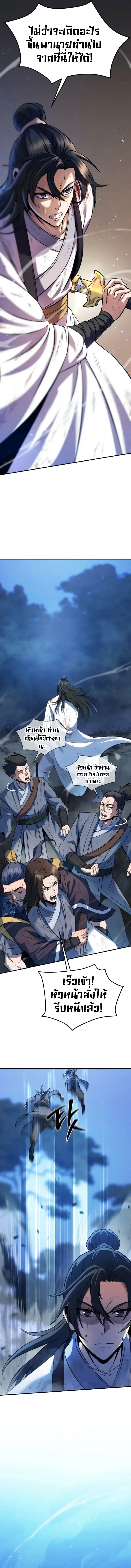 I Become the Youngest Disciple of the Martial Arts Leader ศ_ษย_คนส_ดท_ายของผ_นำย_ทธจ_กร ตอนที่ ตอนที่ 1 รูปที่ 4