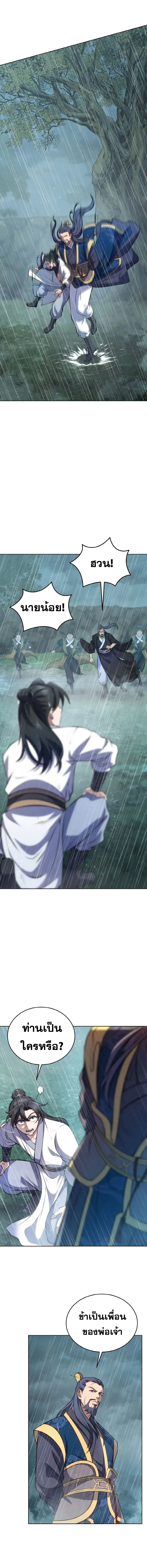 I Become the Youngest Disciple of the Martial Arts Leader ศ_ษย_คนส_ดท_ายของผ_นำย_ทธจ_กร ตอนที่ ตอนที่ 2 รูปที่ 10
