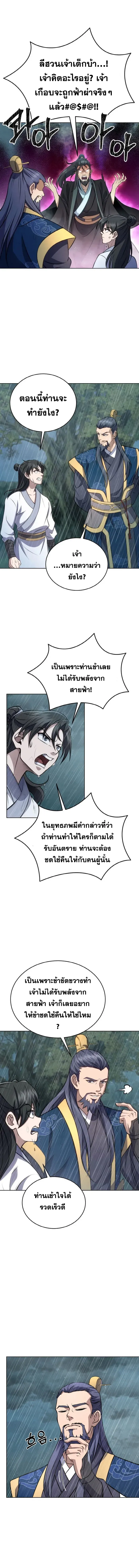 I Become the Youngest Disciple of the Martial Arts Leader ศ_ษย_คนส_ดท_ายของผ_นำย_ทธจ_กร ตอนที่ ตอนที่ 2 รูปที่ 11