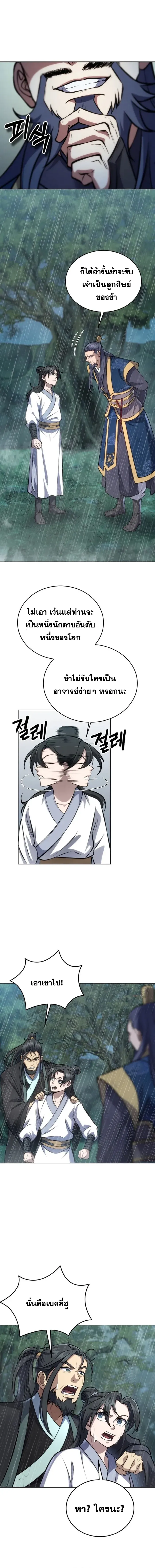 I Become the Youngest Disciple of the Martial Arts Leader ศ_ษย_คนส_ดท_ายของผ_นำย_ทธจ_กร ตอนที่ ตอนที่ 2 รูปที่ 12