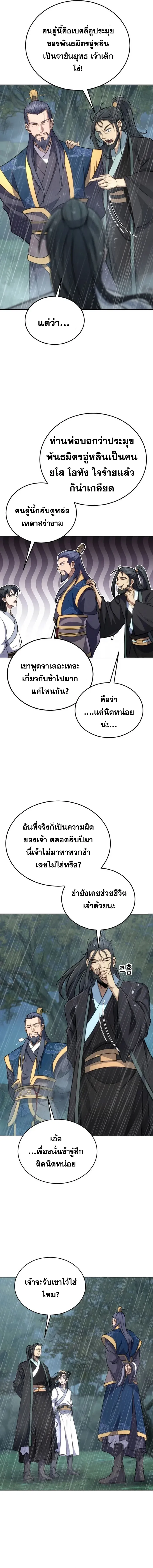 I Become the Youngest Disciple of the Martial Arts Leader ศ_ษย_คนส_ดท_ายของผ_นำย_ทธจ_กร ตอนที่ ตอนที่ 2 รูปที่ 13