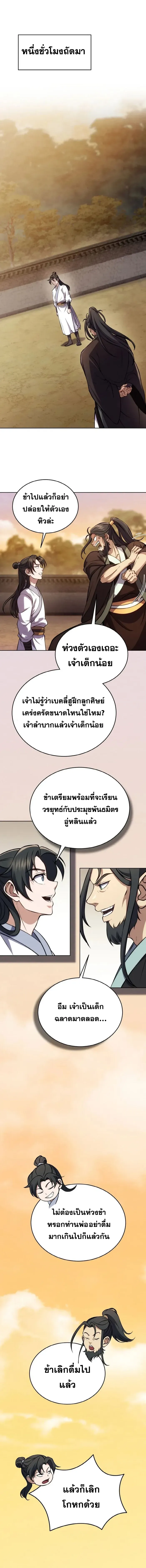 I Become the Youngest Disciple of the Martial Arts Leader ศ_ษย_คนส_ดท_ายของผ_นำย_ทธจ_กร ตอนที่ ตอนที่ 2 รูปที่ 15