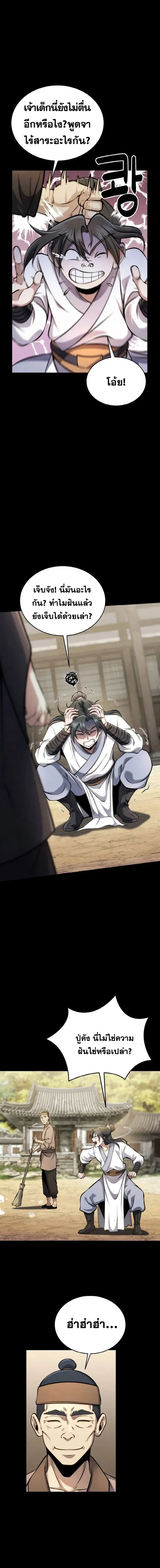 I Become the Youngest Disciple of the Martial Arts Leader ศ_ษย_คนส_ดท_ายของผ_นำย_ทธจ_กร ตอนที่ ตอนที่ 2 รูปที่ 17