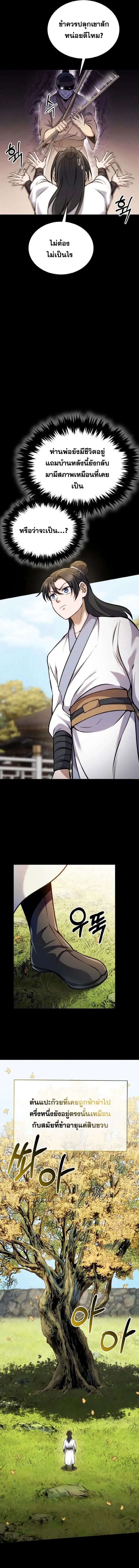 I Become the Youngest Disciple of the Martial Arts Leader ศ_ษย_คนส_ดท_ายของผ_นำย_ทธจ_กร ตอนที่ ตอนที่ 2 รูปที่ 18