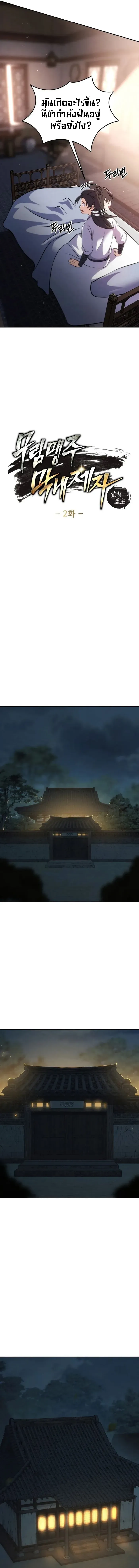 I Become the Youngest Disciple of the Martial Arts Leader ศ_ษย_คนส_ดท_ายของผ_นำย_ทธจ_กร ตอนที่ ตอนที่ 2 รูปที่ 2