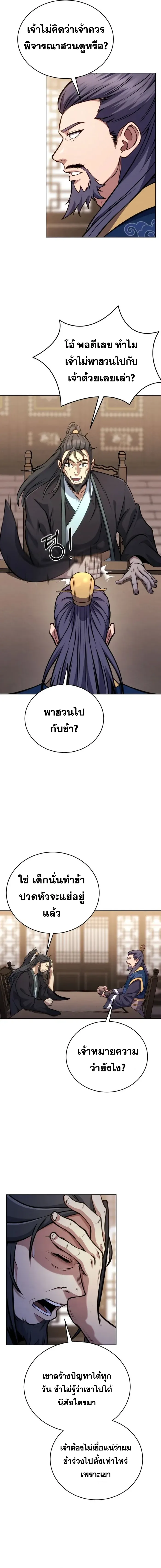 I Become the Youngest Disciple of the Martial Arts Leader ศ_ษย_คนส_ดท_ายของผ_นำย_ทธจ_กร ตอนที่ ตอนที่ 2 รูปที่ 4
