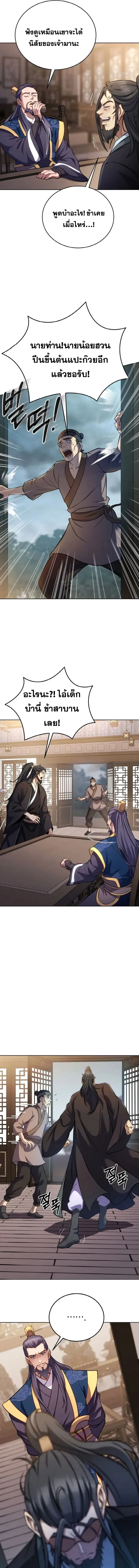 I Become the Youngest Disciple of the Martial Arts Leader ศ_ษย_คนส_ดท_ายของผ_นำย_ทธจ_กร ตอนที่ ตอนที่ 2 รูปที่ 5